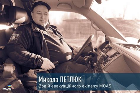 MOAS – Ukraine – Благодійний фонд «МОАС.